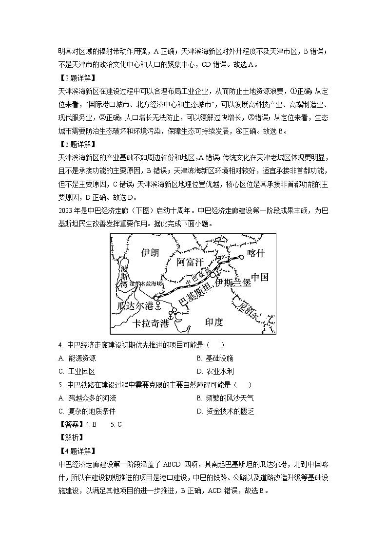 [地理][期末]辽宁省葫芦岛市2022-2023学年高二下学期期末试题(解析版)02