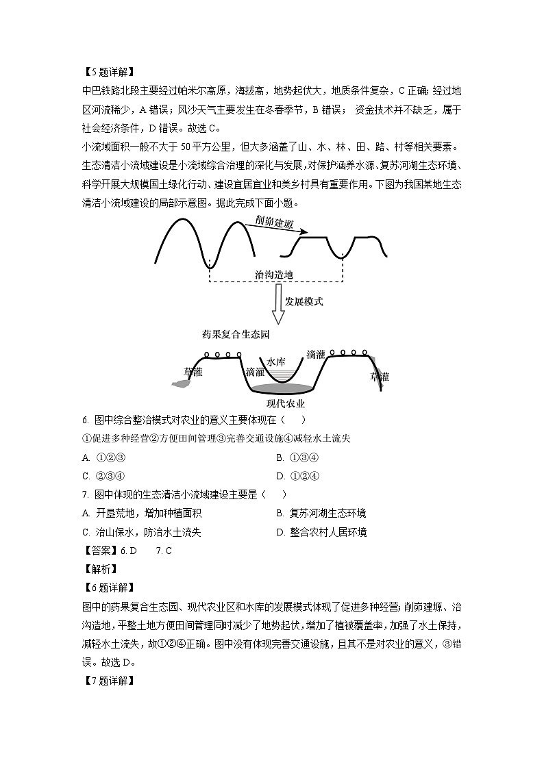 [地理][期末]辽宁省葫芦岛市2022-2023学年高二下学期期末试题(解析版)03