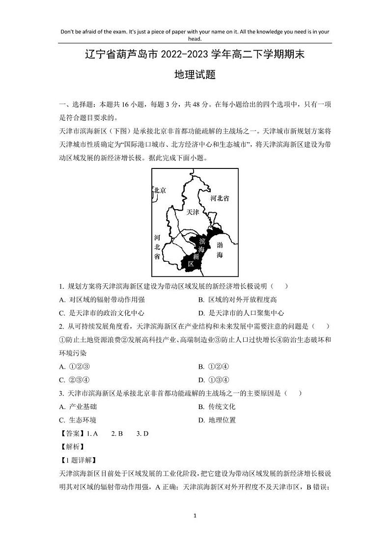 [地理][期末]辽宁省葫芦岛市2022-2023学年高二下学期期末试题(解析版)01