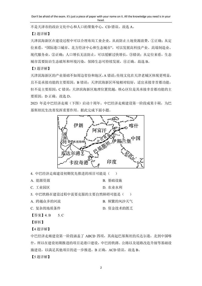[地理][期末]辽宁省葫芦岛市2022-2023学年高二下学期期末试题(解析版)02