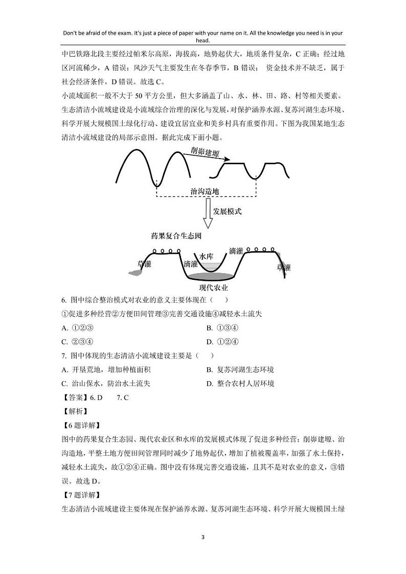 [地理][期末]辽宁省葫芦岛市2022-2023学年高二下学期期末试题(解析版)03