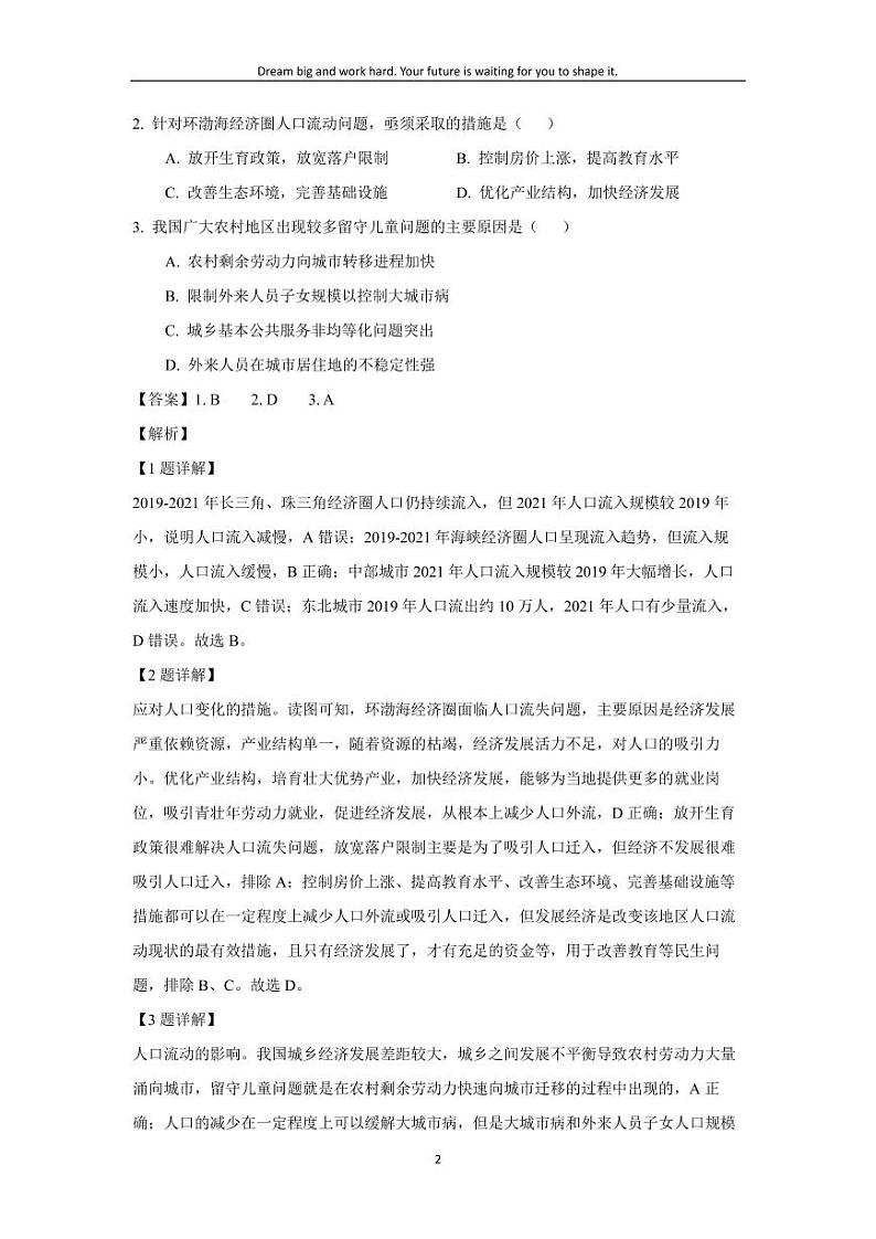 [地理][期末]山东省百师联盟2023-2024学年高一下学期期末联考试题(解析版)第2页