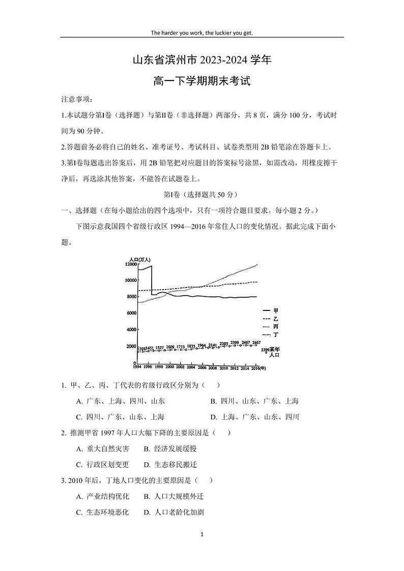 [地理][期末]山东省滨州市2023-2024学年高一下学期期末考试(解析版)01