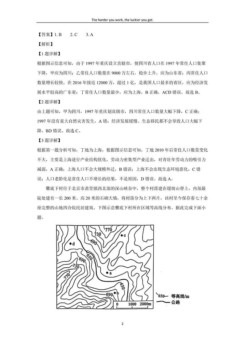 [地理][期末]山东省滨州市2023-2024学年高一下学期期末考试(解析版)02