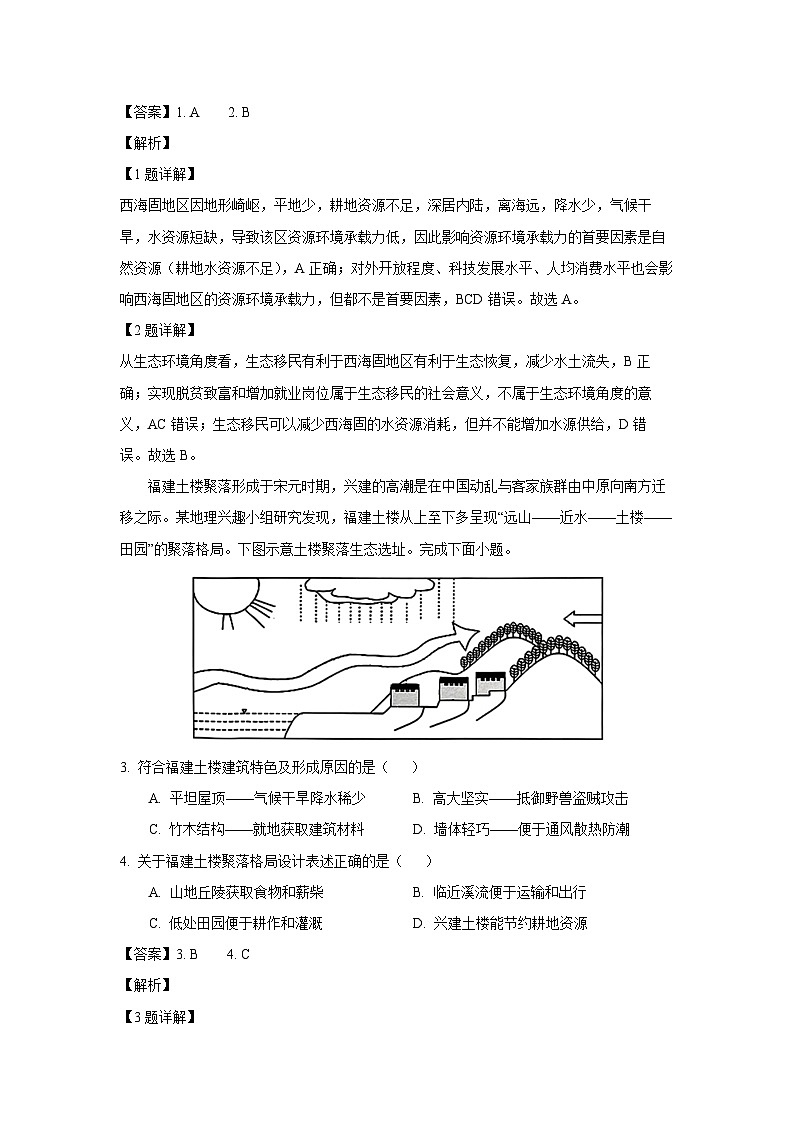 [地理][期末]山东省菏泽市2023-2024学年高一下学期7月期末试题(解析版)第2页