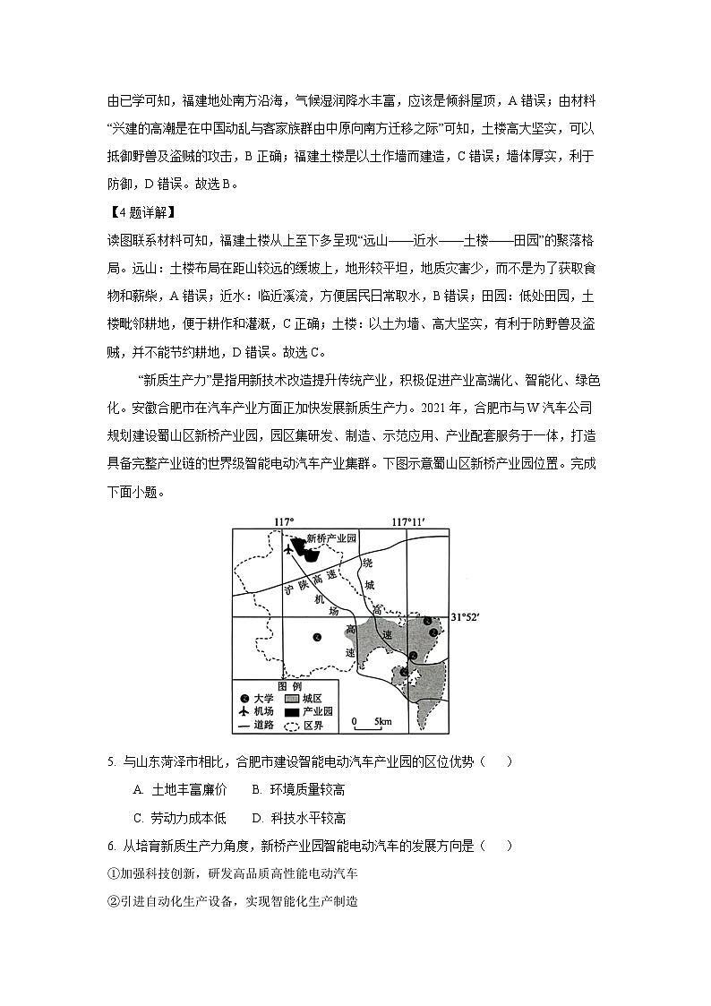 [地理][期末]山东省菏泽市2023-2024学年高一下学期7月期末试题(解析版)第3页