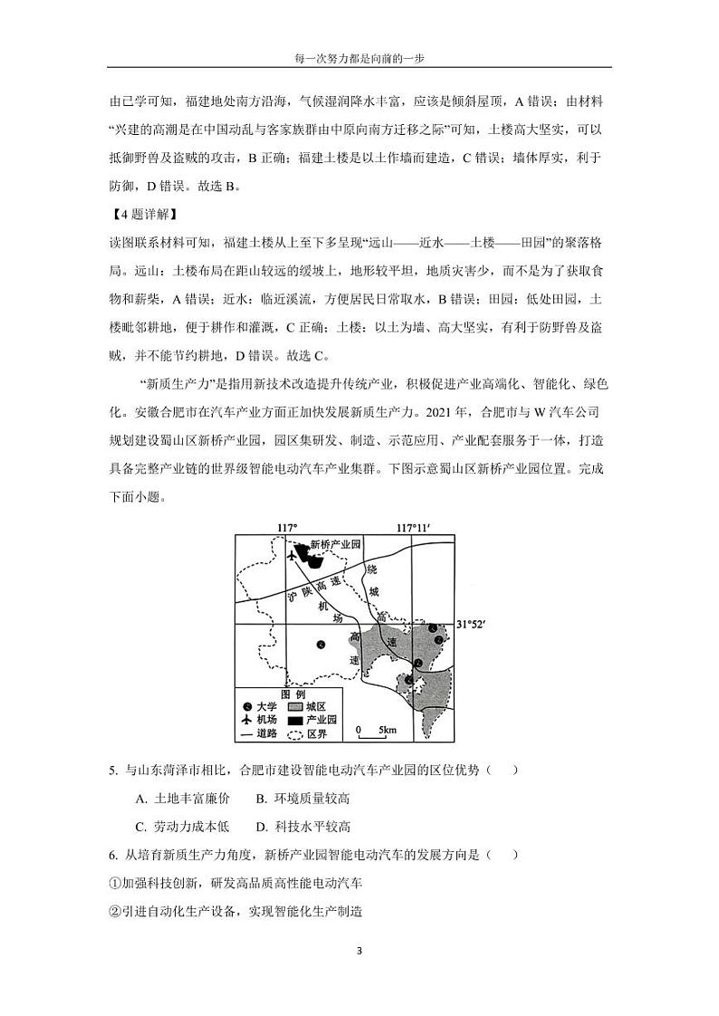 [地理][期末]山东省菏泽市2023-2024学年高一下学期7月期末试题(解析版)第3页