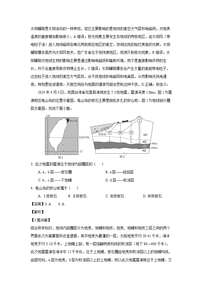 [地理][期末]浙江省丽水市2023-2024学年高一下学期6月期末试题(解析版)第2页