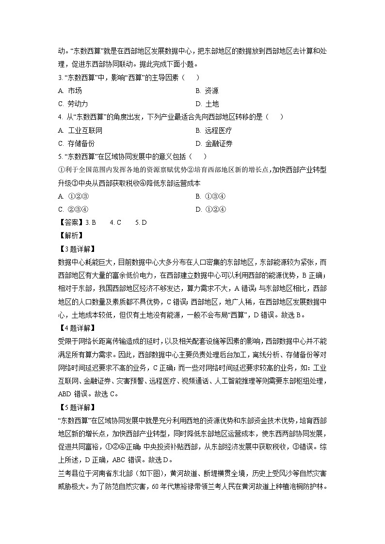 [地理][期中]安徽省蚌埠市皖北私立联考2023-2024学年高二下学期4月期中试题(解析版)02