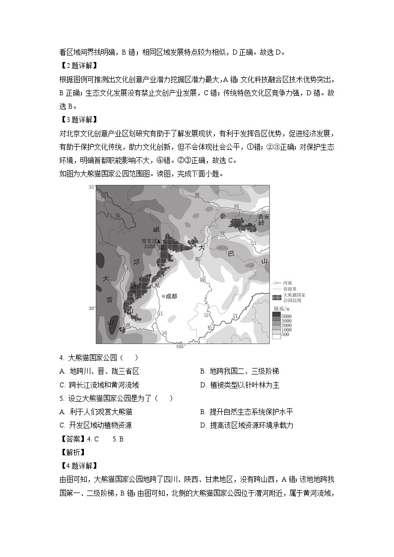 [地理][期中]北京市房山区2023-2024学年高二下学期期中试题(解析版)02