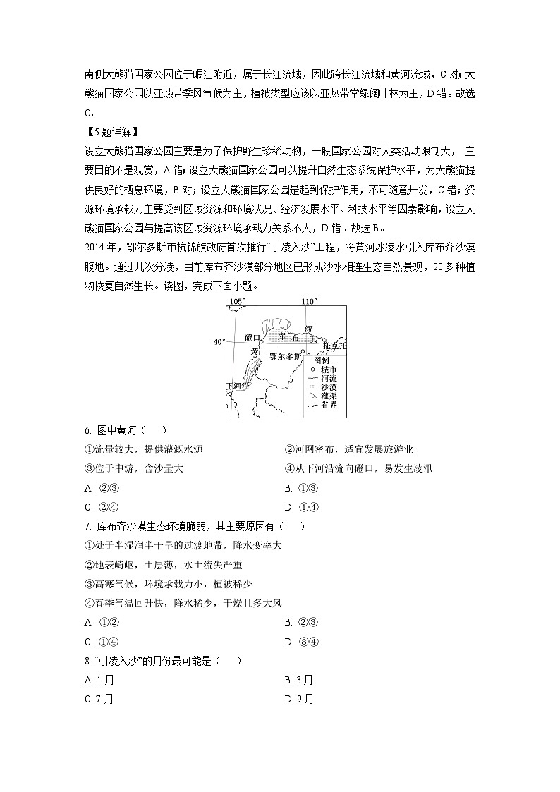 [地理][期中]北京市房山区2023-2024学年高二下学期期中试题(解析版)03