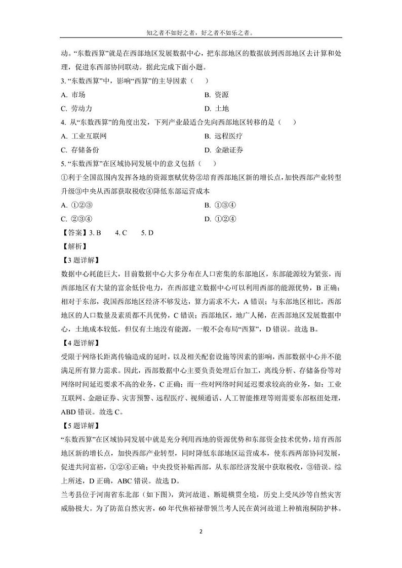 [地理][期中]安徽省蚌埠市皖北私立联考2023-2024学年高二下学期4月期中试题(解析版)02