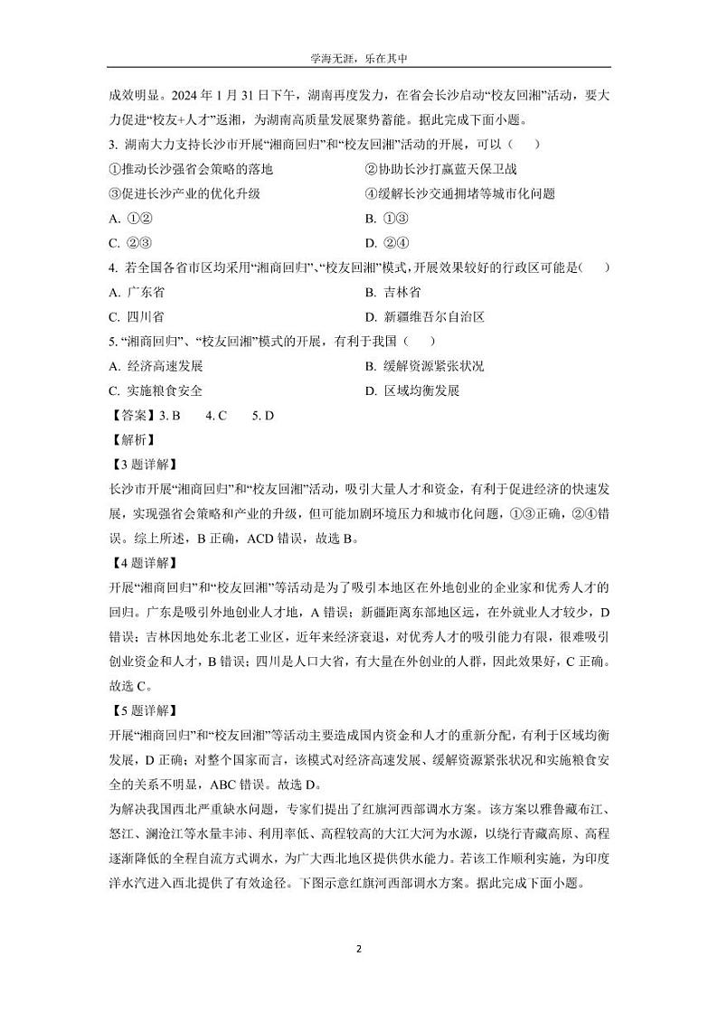 [地理][期中]安徽省亳州市2023-2024学年高二下学期4月期中试题(解析版)第2页