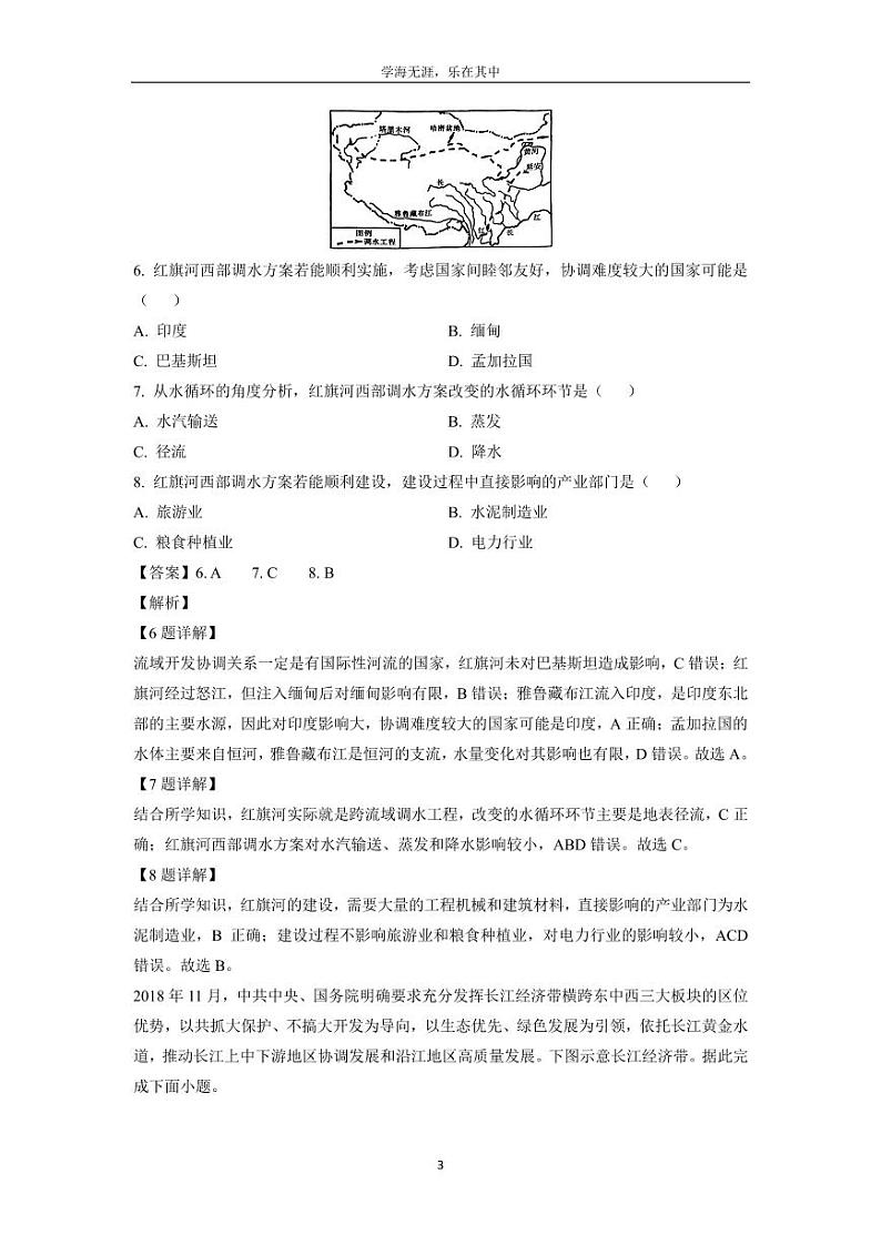 [地理][期中]安徽省亳州市2023-2024学年高二下学期4月期中试题(解析版)第3页
