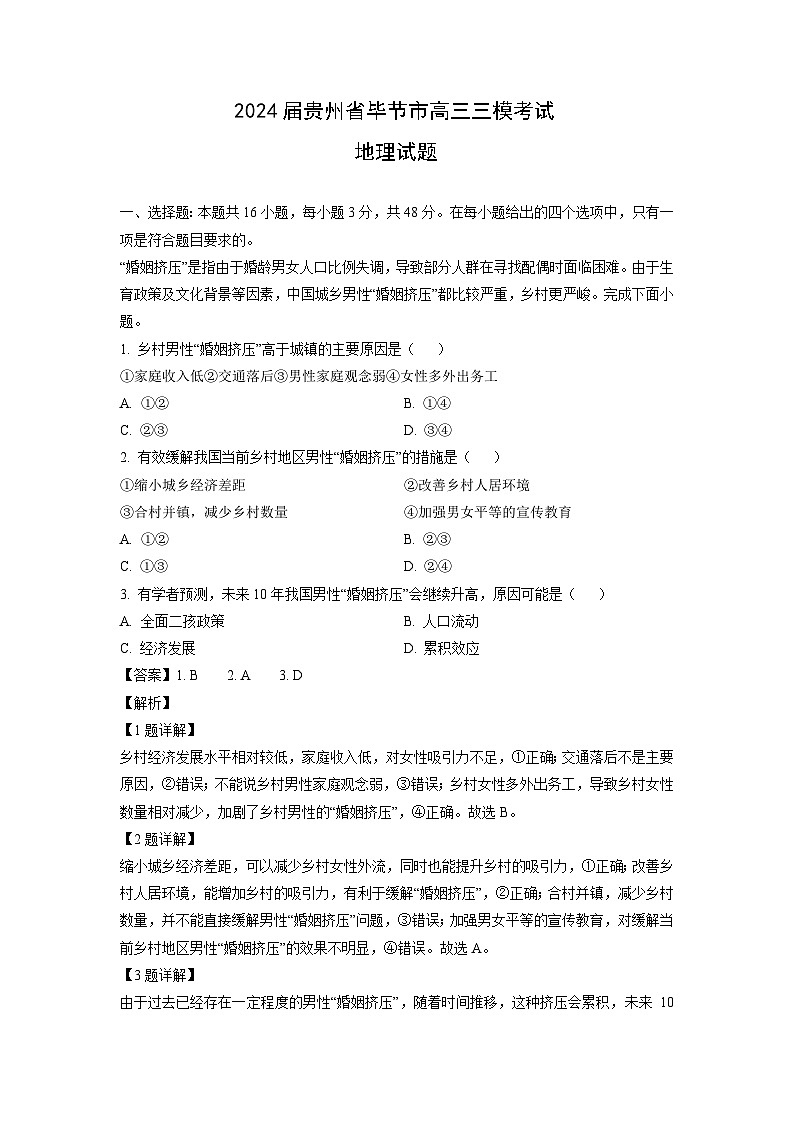 [地理][三模]2024届贵州省毕节市高三考试试题(解析版)01