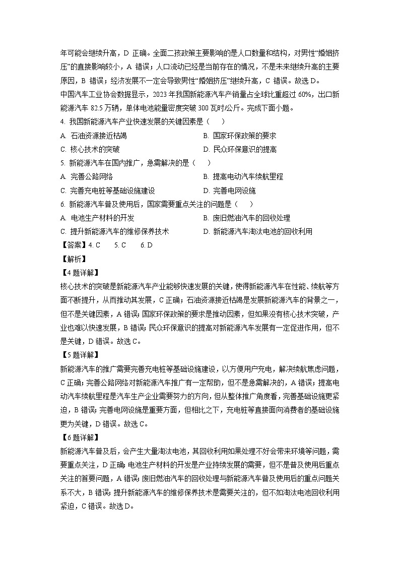 [地理][三模]2024届贵州省毕节市高三考试试题(解析版)02