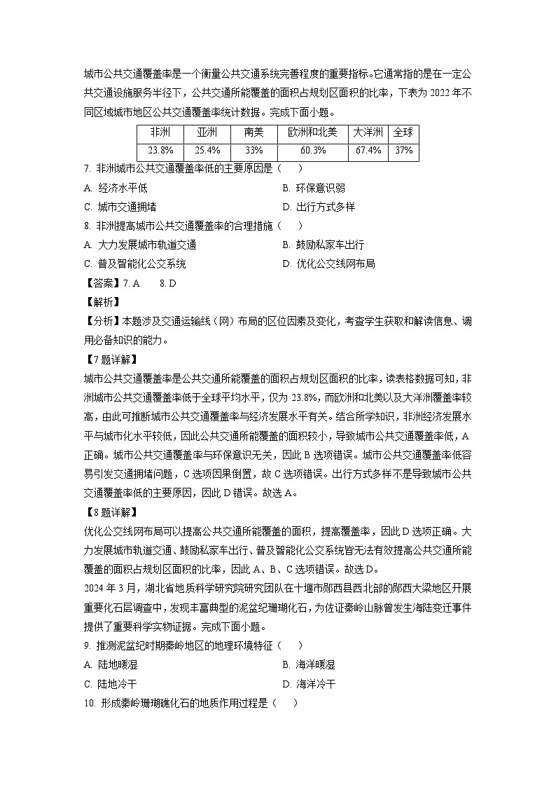 [地理][三模]2024届贵州省毕节市高三考试试题(解析版)03