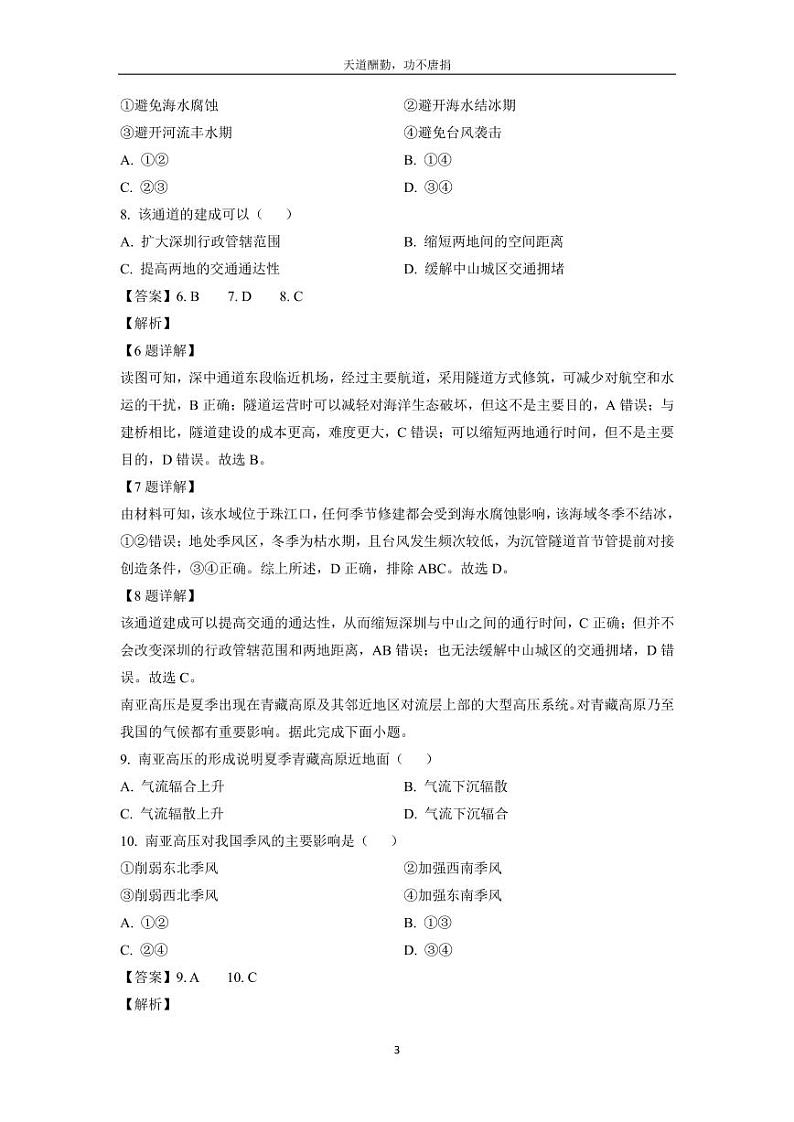 [地理][三模]2024届贵州省六校联盟高考实用性联考试题(解析版)03