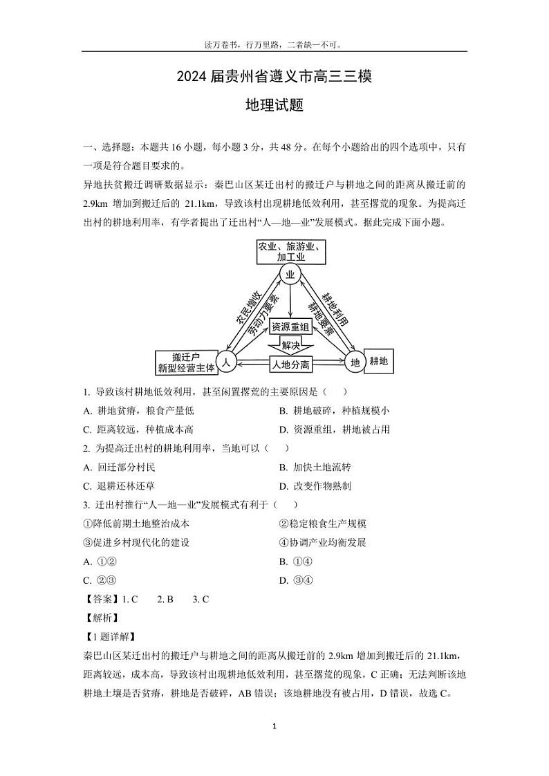 [地理][三模]2024届贵州省遵义市高三试题(解析版)01