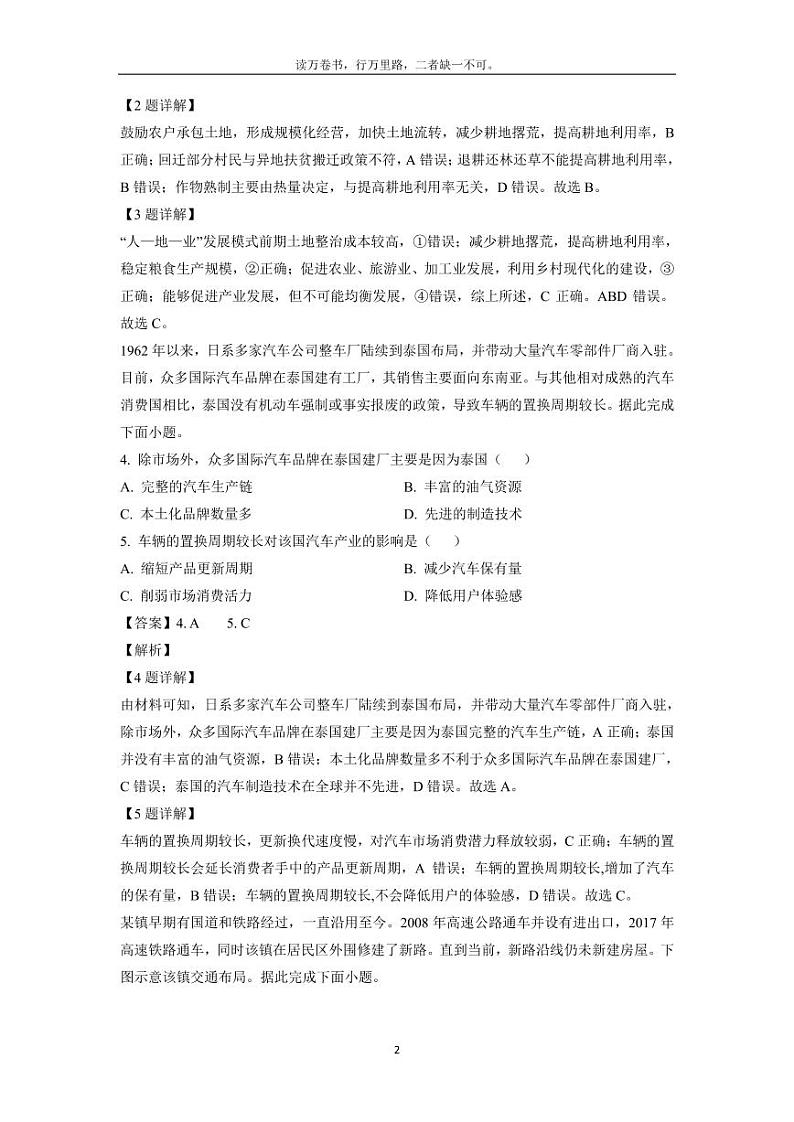 [地理][三模]2024届贵州省遵义市高三试题(解析版)02