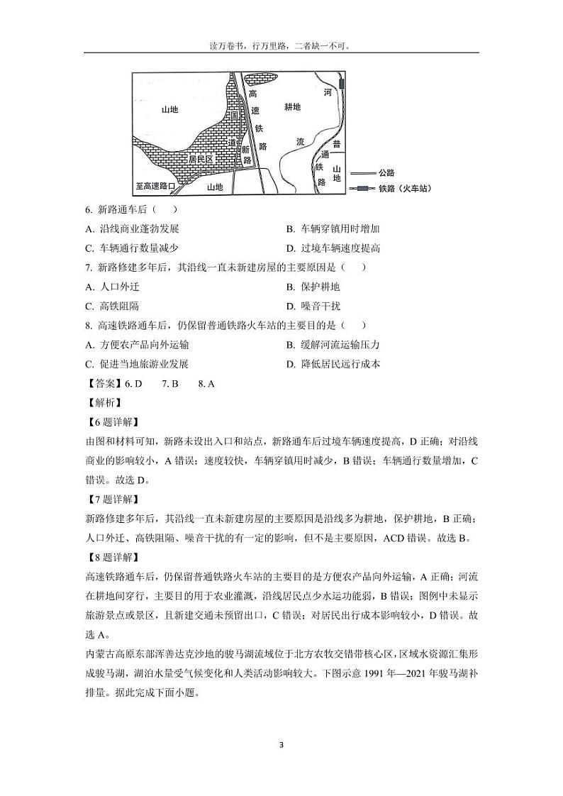 [地理][三模]2024届贵州省遵义市高三试题(解析版)03