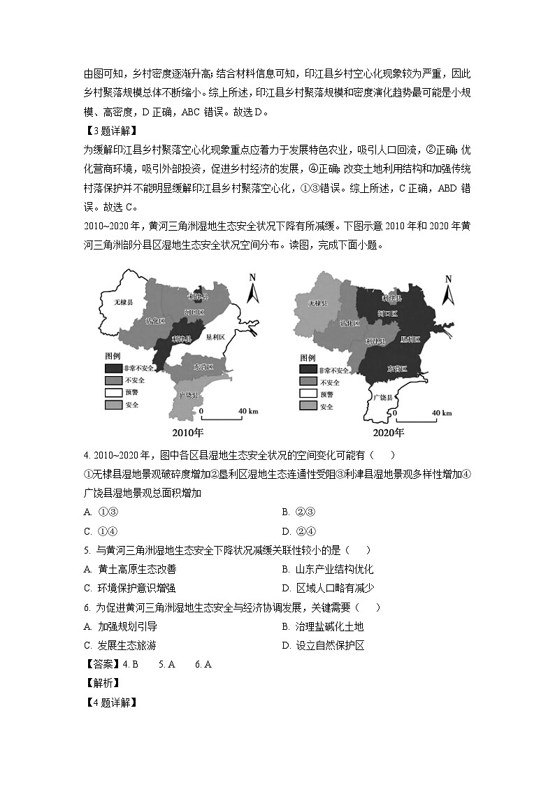 [地理][三模]2024届河北省衡水市部分示范性高中高考试题(解析版)02