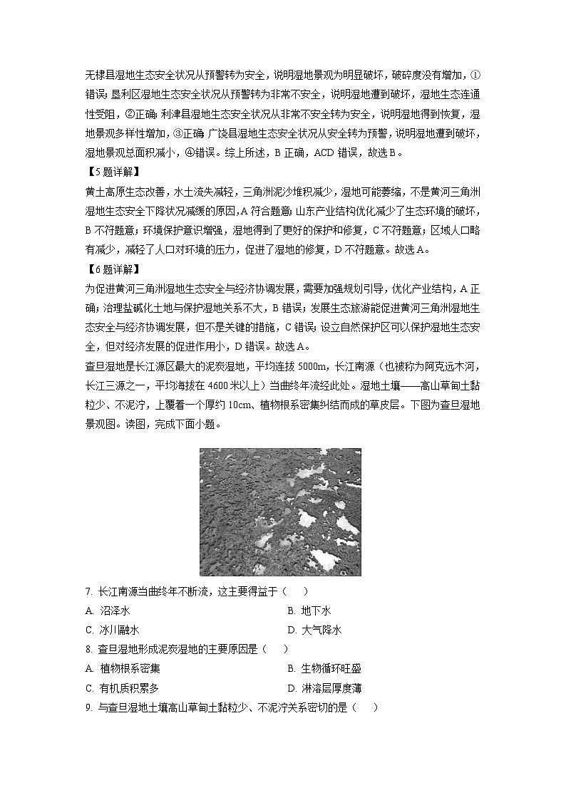 [地理][三模]2024届河北省衡水市部分示范性高中高考试题(解析版)03