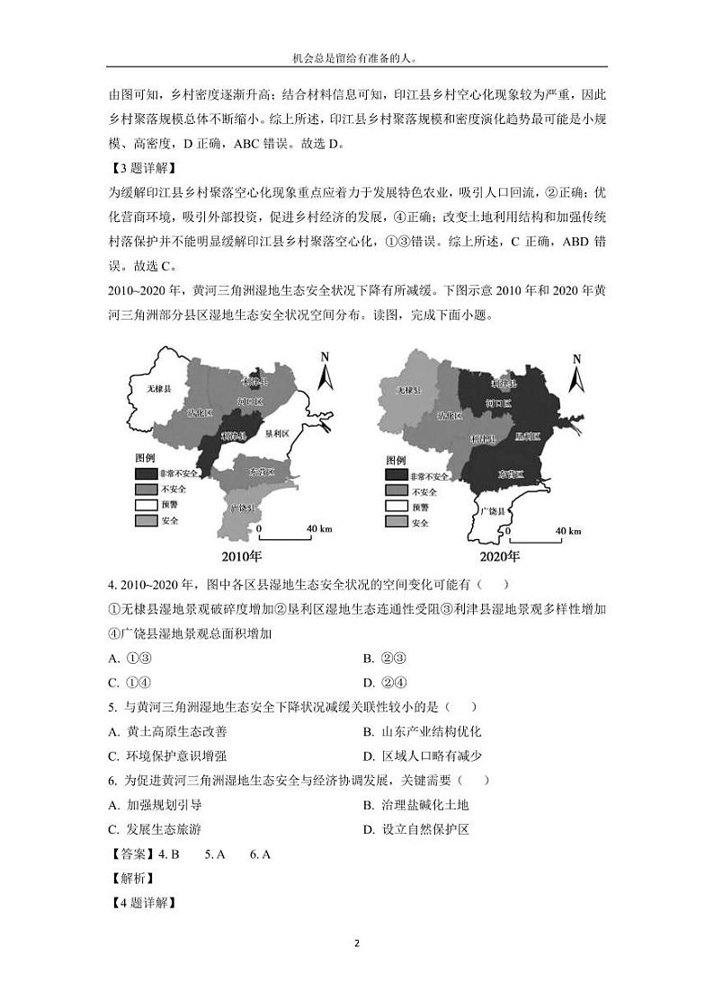 [地理][三模]2024届河北省衡水市部分示范性高中高考试题(解析版)02