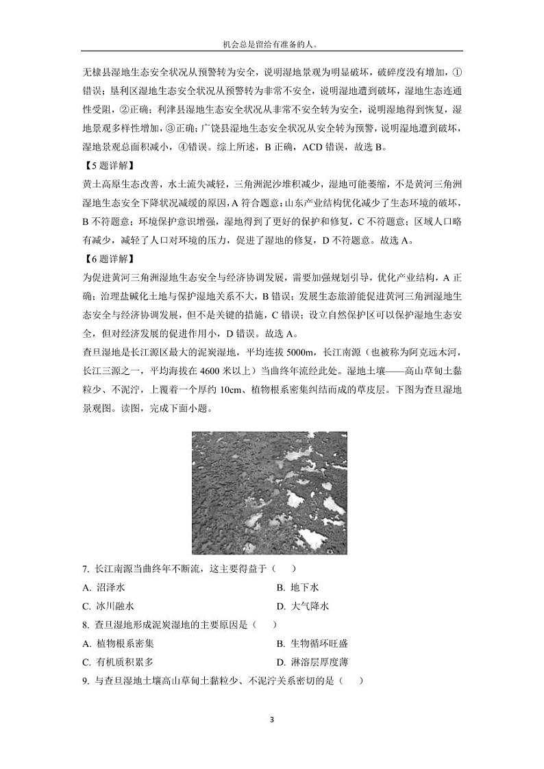 [地理][三模]2024届河北省衡水市部分示范性高中高考试题(解析版)03