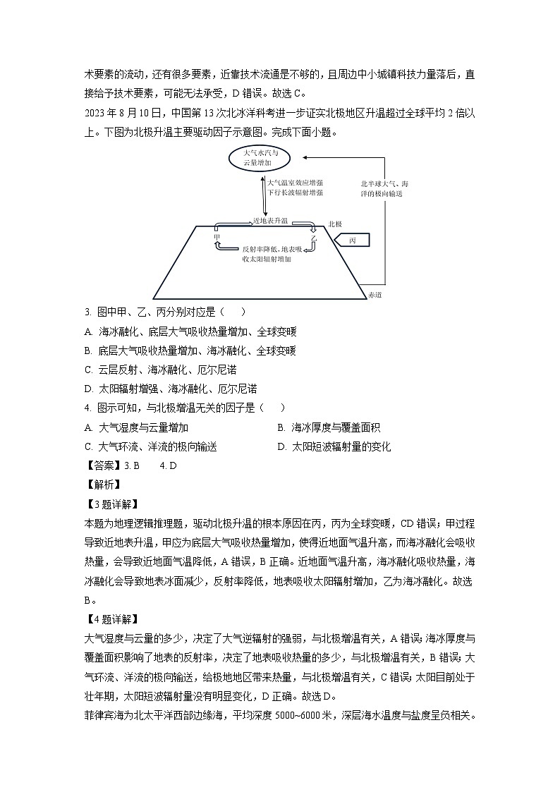 [地理][三模]2024届河北省秦皇岛市部分示范高中高三试题(解析版)第2页