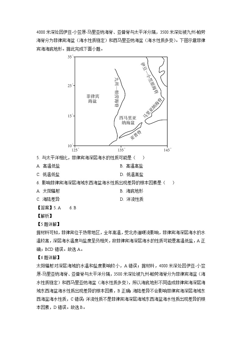 [地理][三模]2024届河北省秦皇岛市部分示范高中高三试题(解析版)第3页