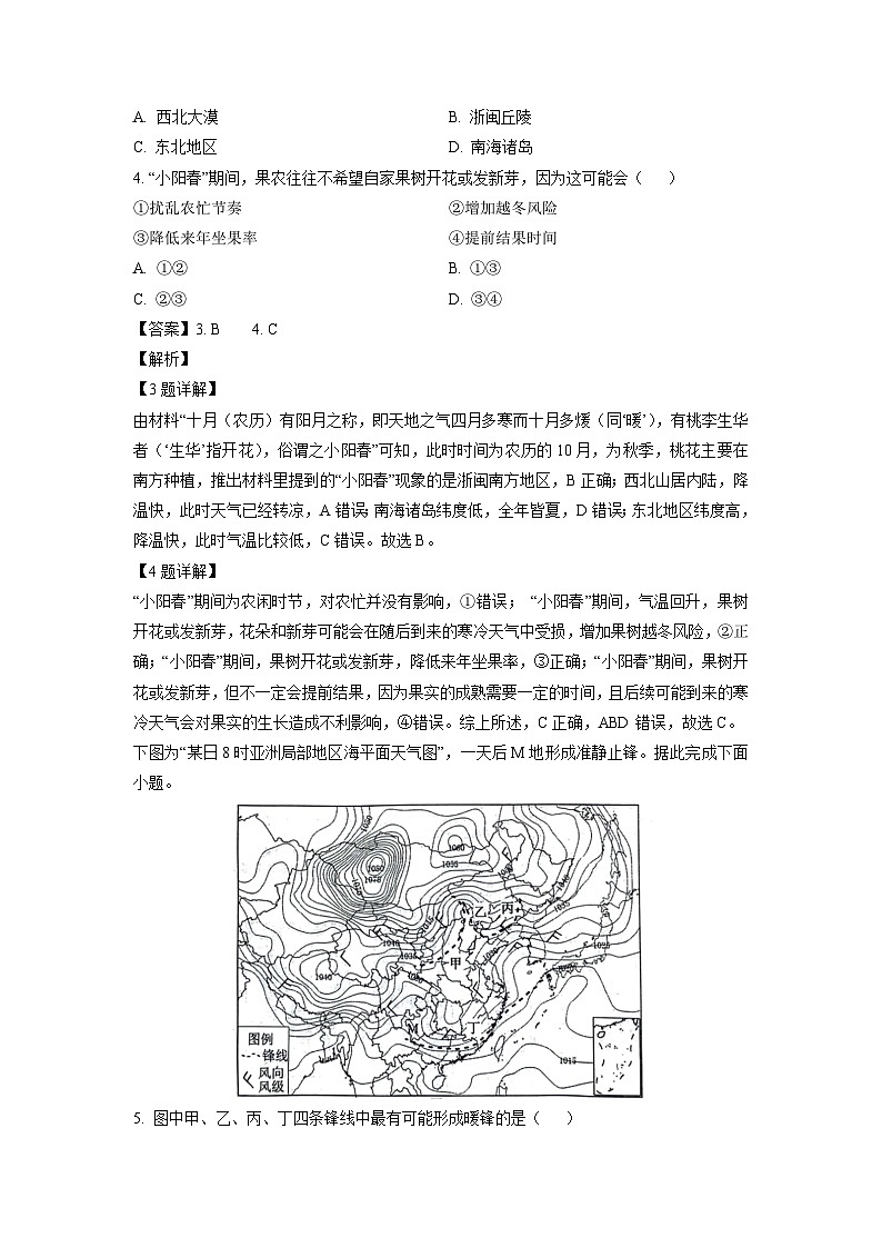 [地理][三模]2024届河北省雄安新区部分高中高考试题(解析版)第2页