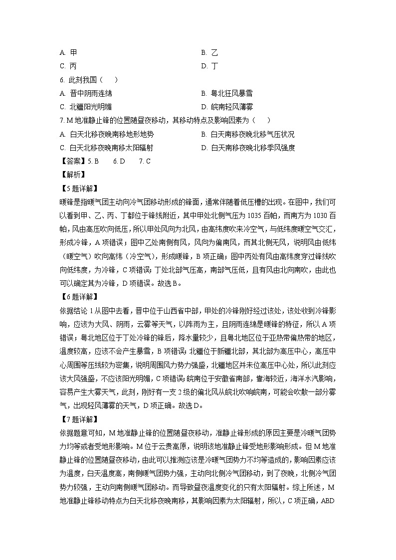 [地理][三模]2024届河北省雄安新区部分高中高考试题(解析版)第3页