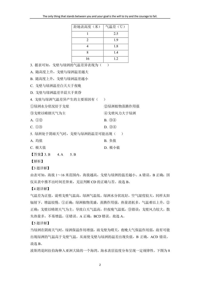 [地理][三模]2024届湖南省北师联盟高三试题(解析版)02