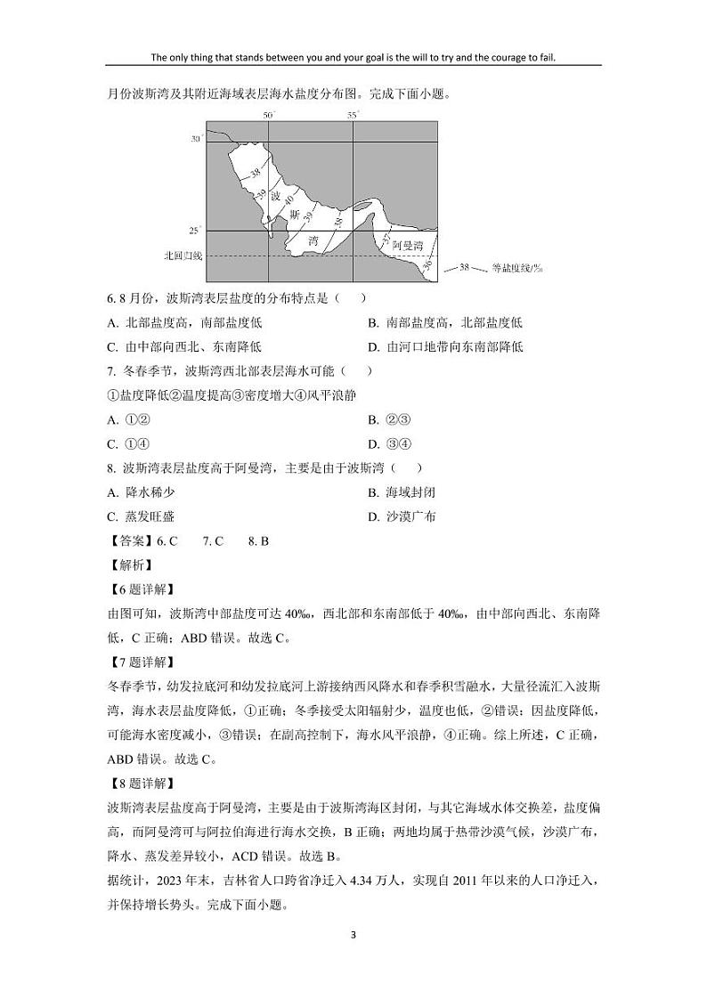 [地理][三模]2024届湖南省北师联盟高三试题(解析版)03