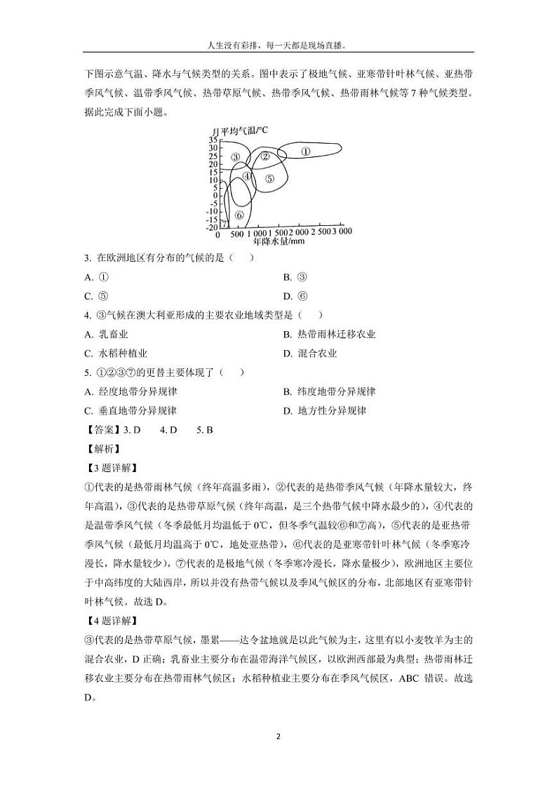 [地理]河北省承德市2023-2024学年高二下学期5月联考试题(解析版)第2页