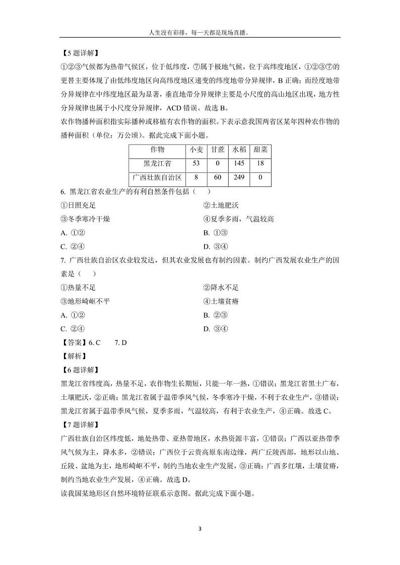 [地理]河北省承德市2023-2024学年高二下学期5月联考试题(解析版)第3页