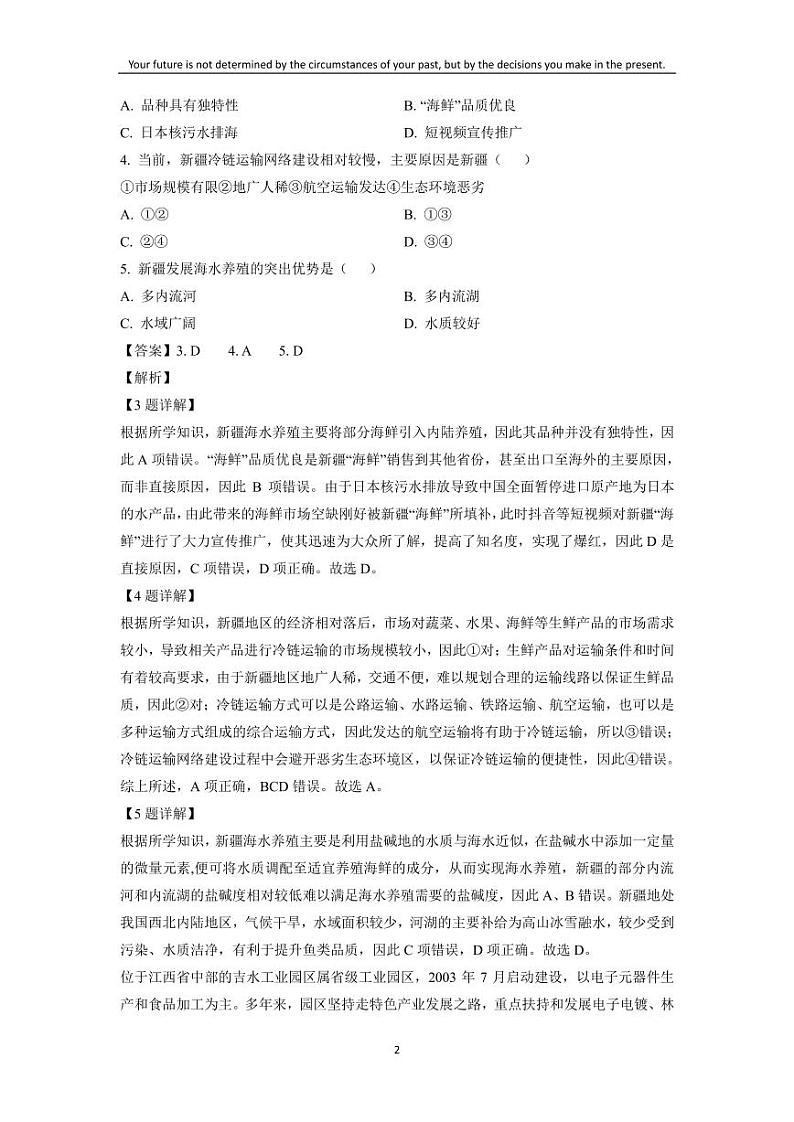 [地理]河南省豫南名校2023-2024学年高二上学期10月质量检测试题(解析版)02