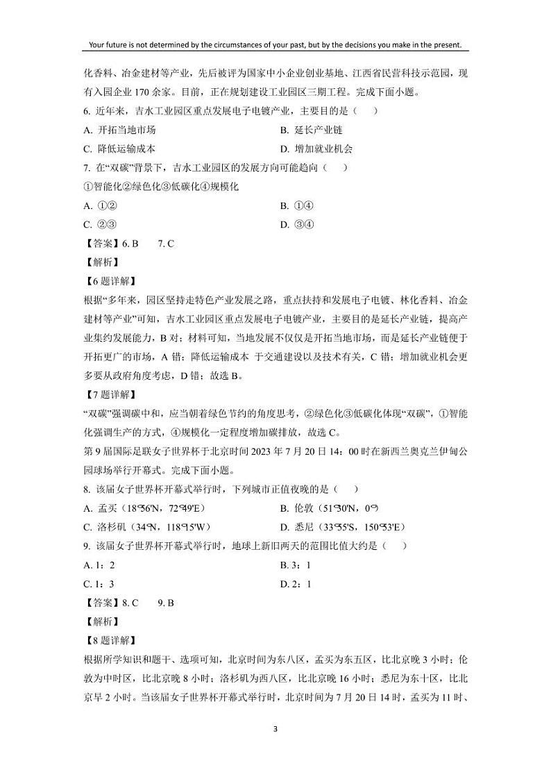 [地理]河南省豫南名校2023-2024学年高二上学期10月质量检测试题(解析版)03