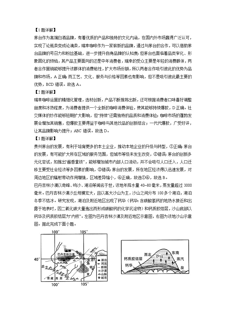 [地理]湖北省宜荆荆随2023-2024学年高二上学期10月联考试题(解析版)第2页