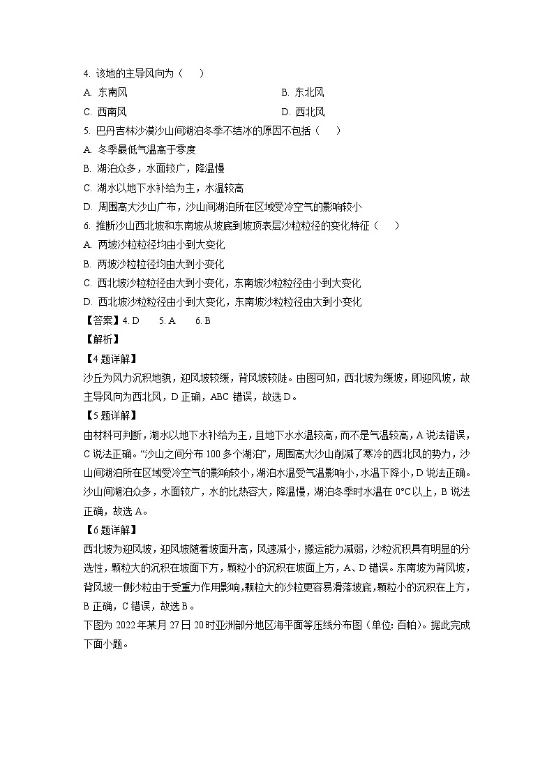 [地理]湖北省宜荆荆随2023-2024学年高二上学期10月联考试题(解析版)第3页