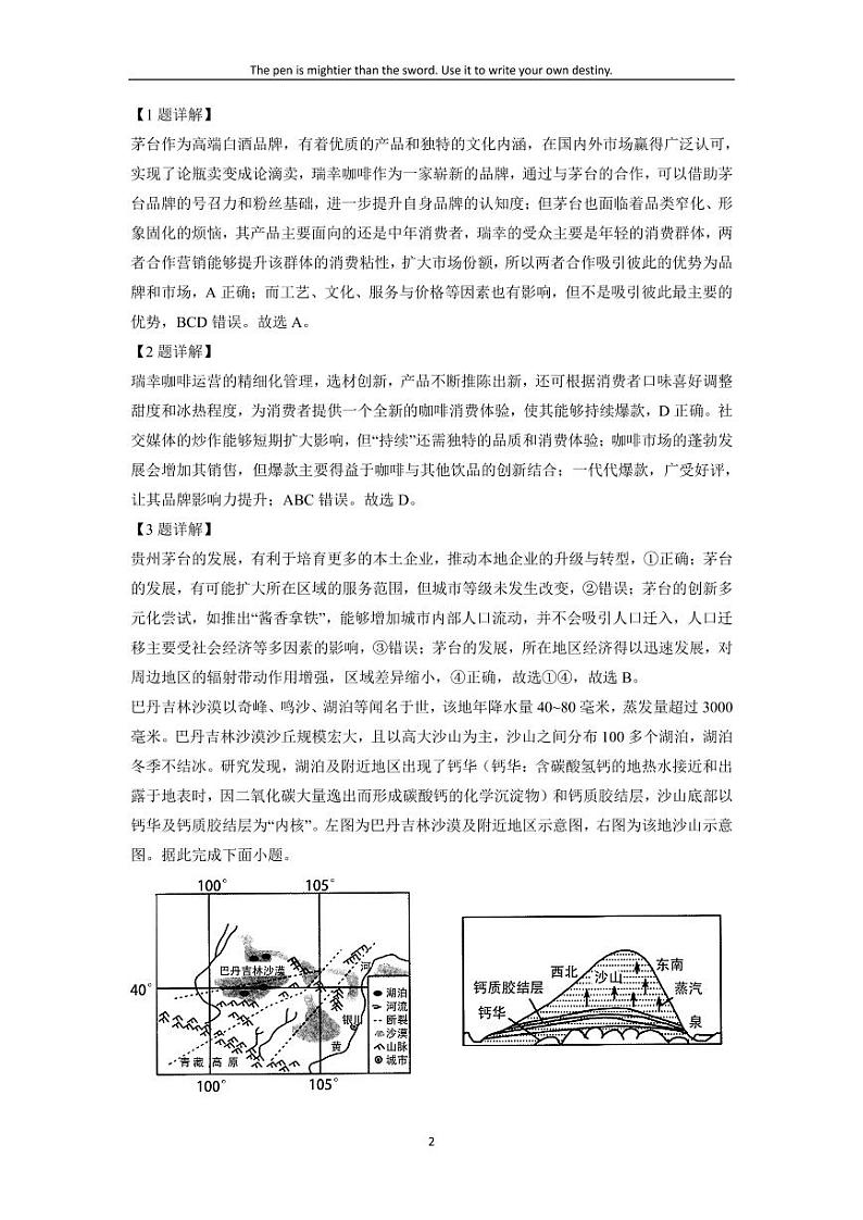 [地理]湖北省宜荆荆随2023-2024学年高二上学期10月联考试题(解析版)02