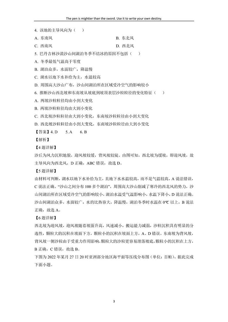 [地理]湖北省宜荆荆随2023-2024学年高二上学期10月联考试题(解析版)03