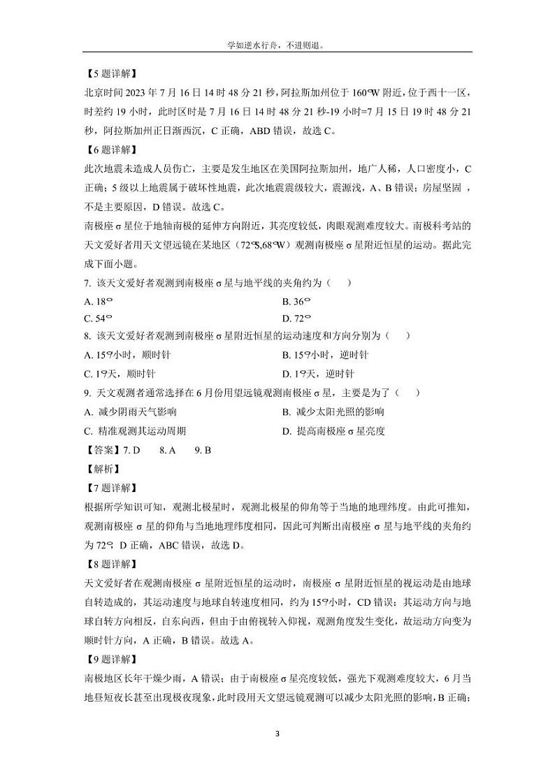 [地理]湖南省部分校2023-2024学年高二上学期10月联考试题(解析版)03