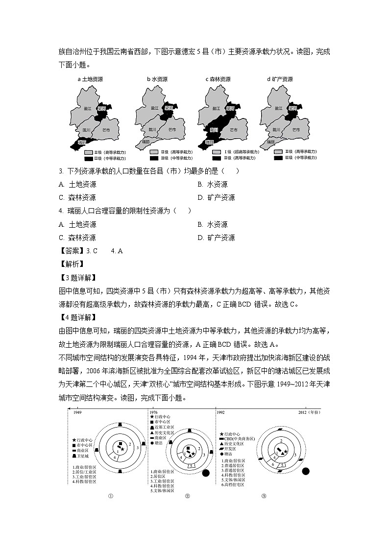 [地理]湖南省部分校2023-2024学年高二上学期10月月考试题(解析版)第2页