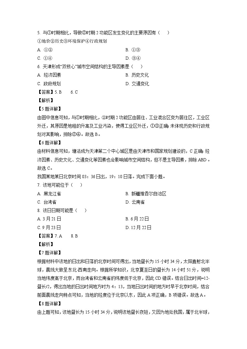 [地理]湖南省部分校2023-2024学年高二上学期10月月考试题(解析版)第3页