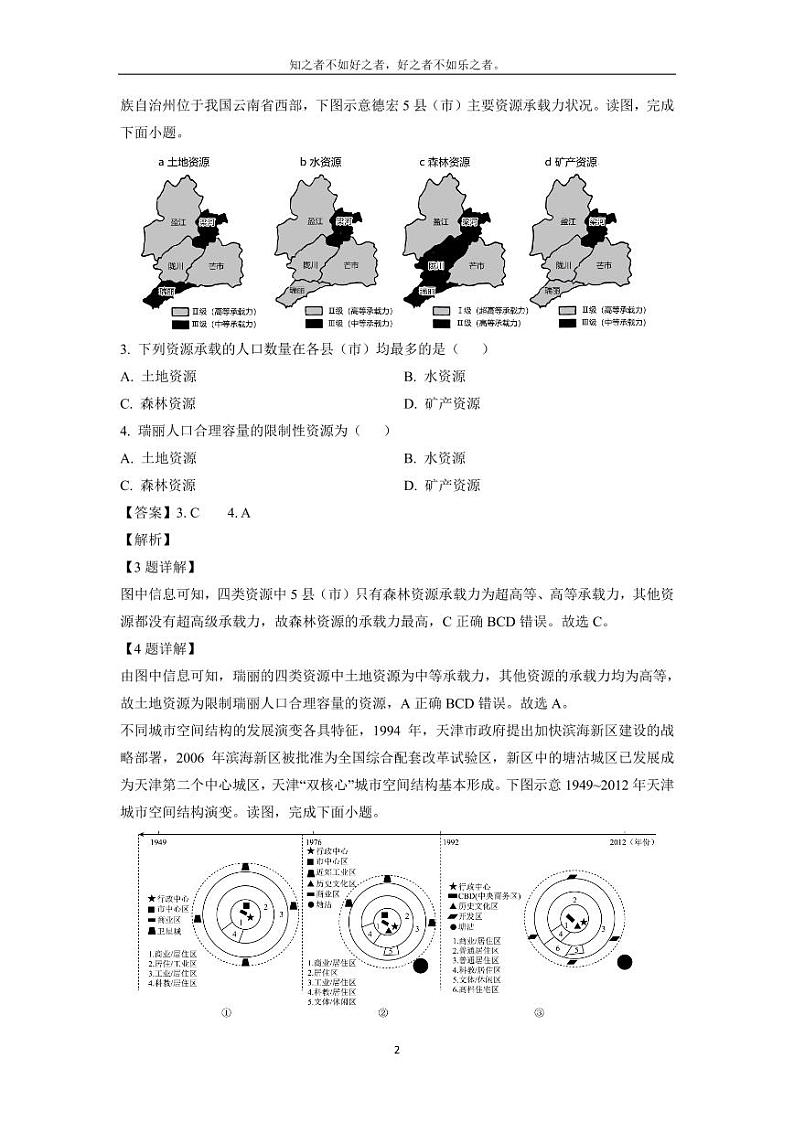 [地理]湖南省部分校2023-2024学年高二上学期10月月考试题(解析版)第2页