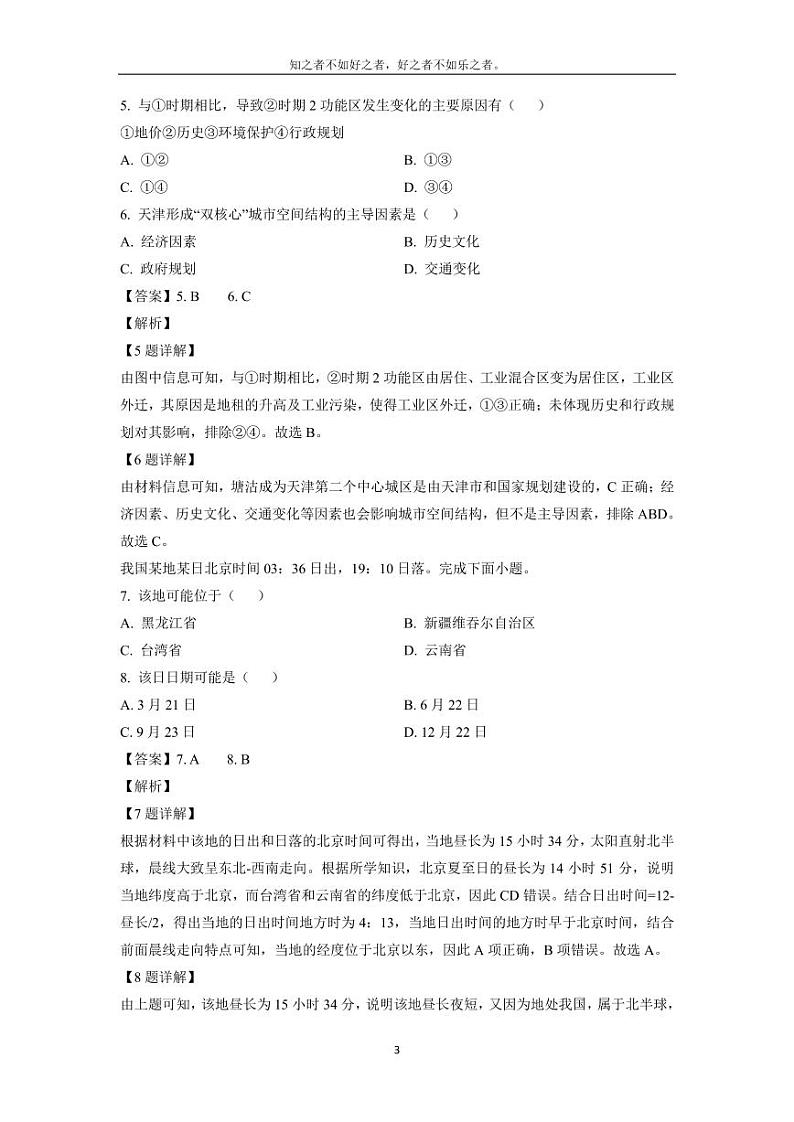 [地理]湖南省部分校2023-2024学年高二上学期10月月考试题(解析版)第3页