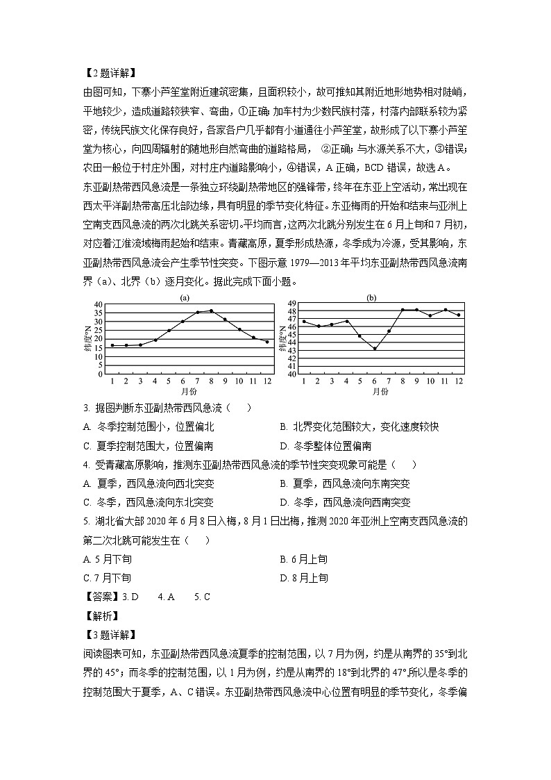 [地理]湖南省湘楚名校2023-2024学年高二下学期5月月考试题(解析版)第2页