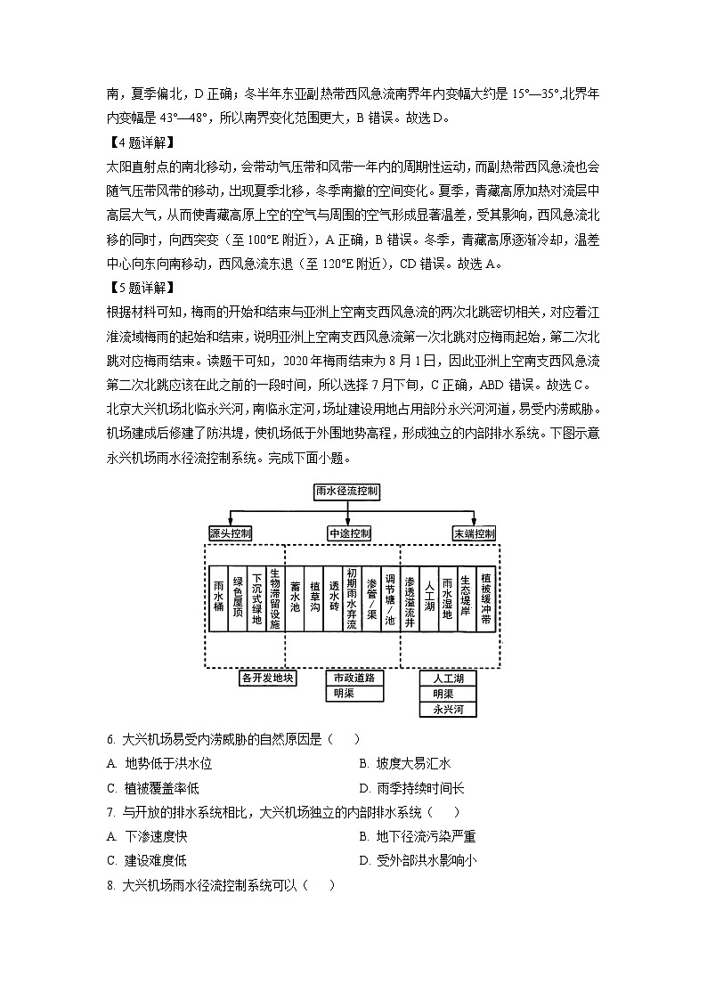 [地理]湖南省湘楚名校2023-2024学年高二下学期5月月考试题(解析版)第3页
